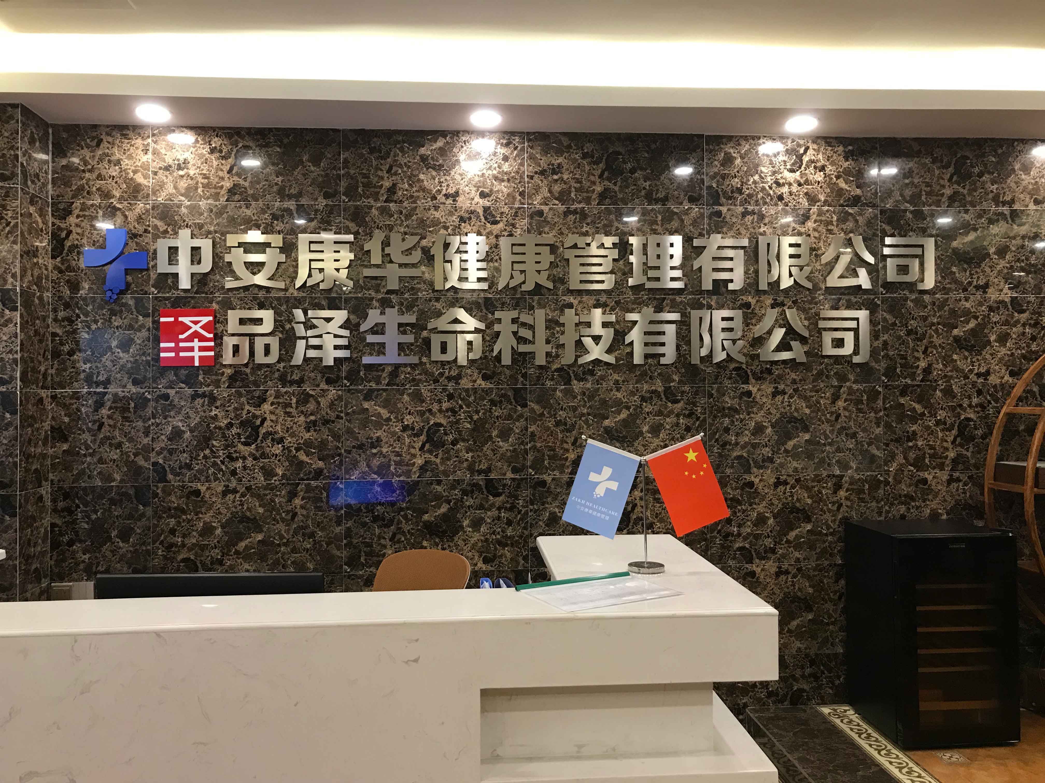 品澤生物-細胞實驗室